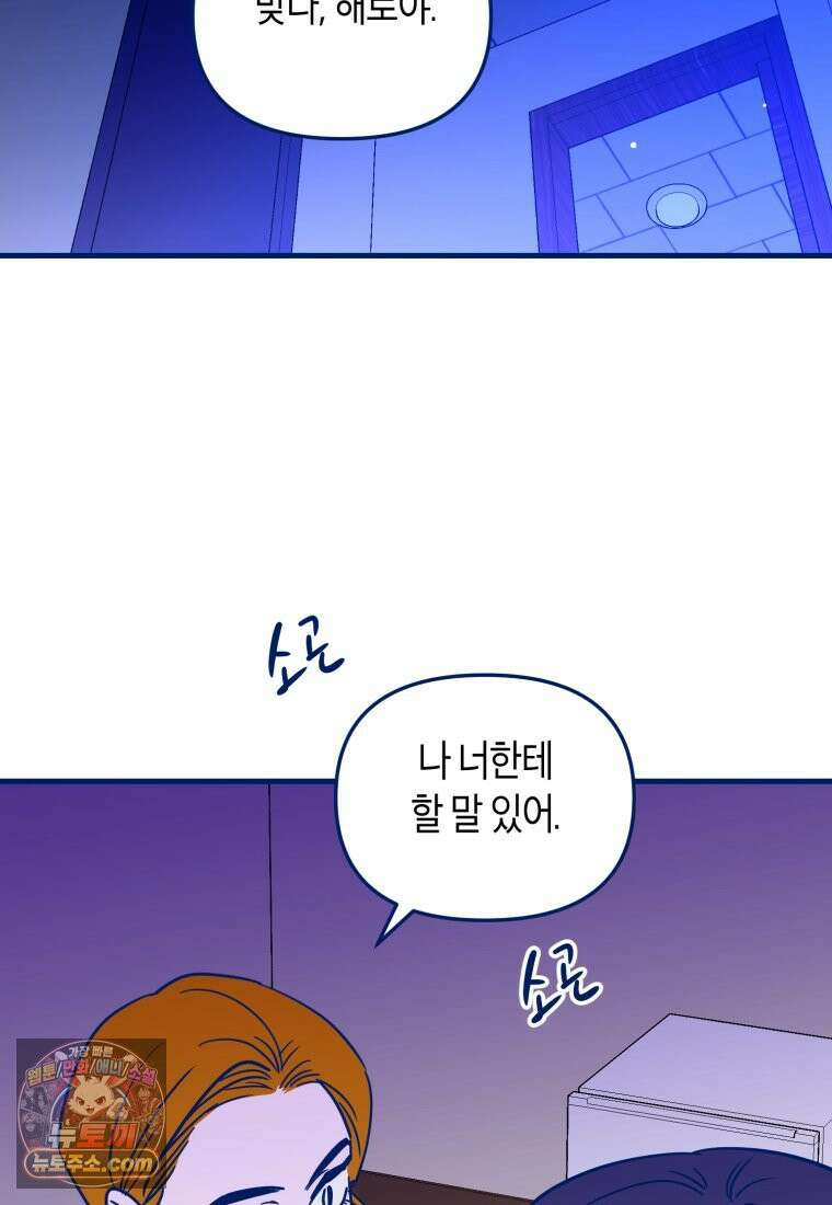 불청객과 춤을 148화 20