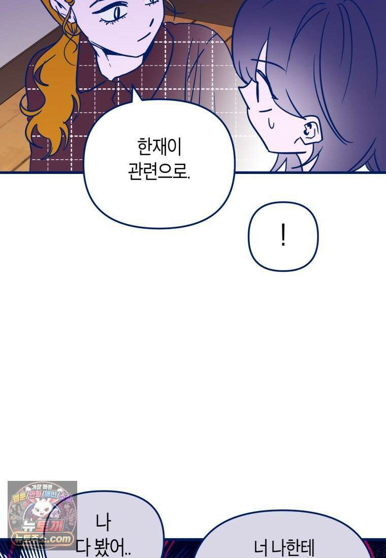 불청객과 춤을 148화 21