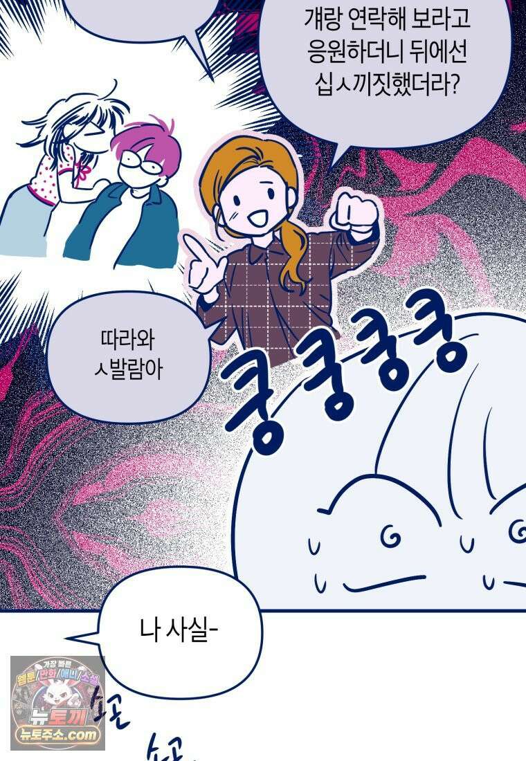 불청객과 춤을 148화 22