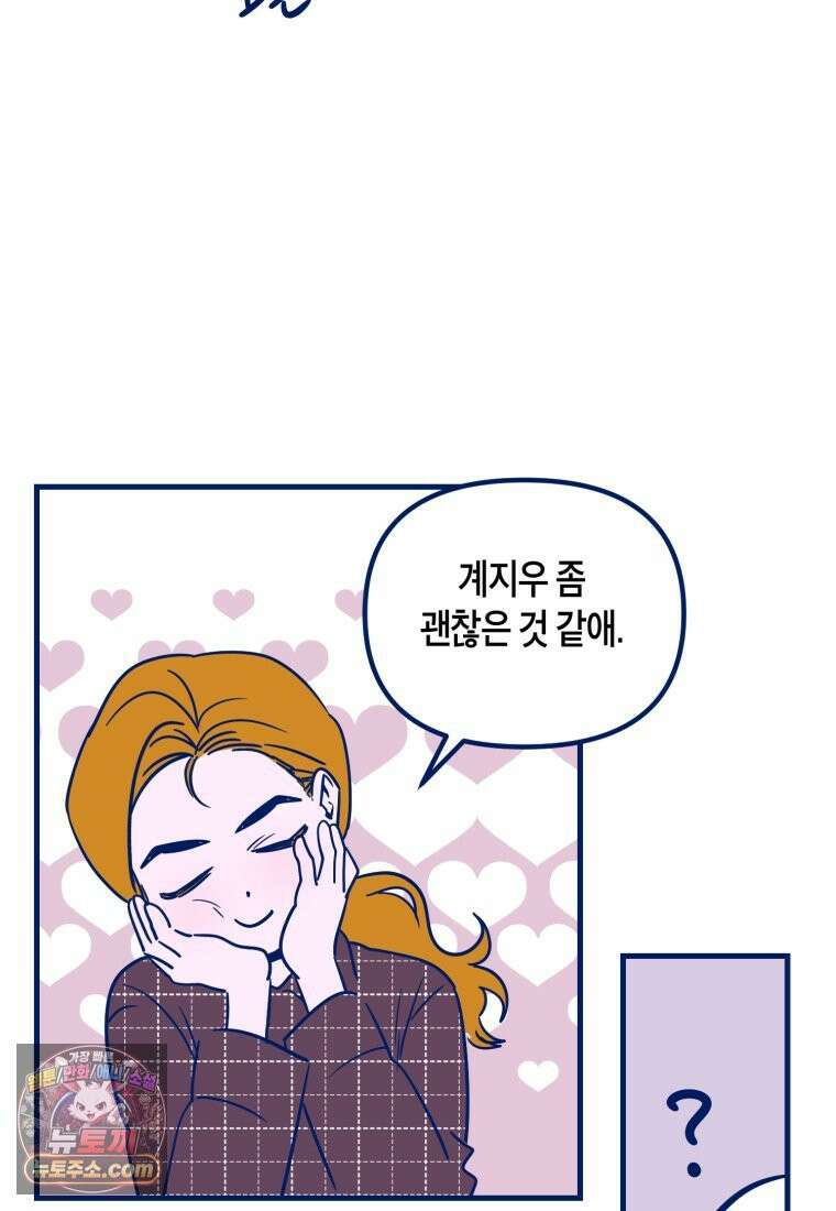 불청객과 춤을 148화 23