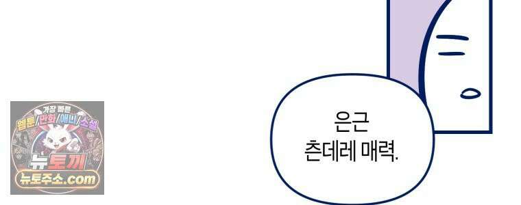 불청객과 춤을 148화 24