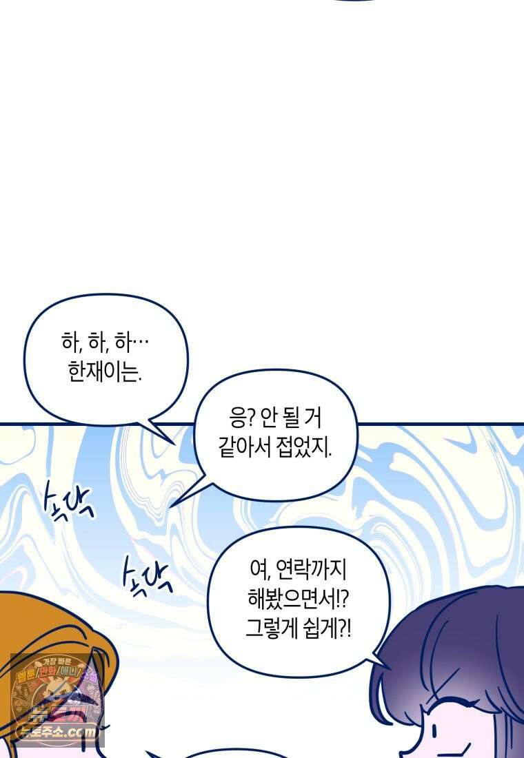 불청객과 춤을 148화 25