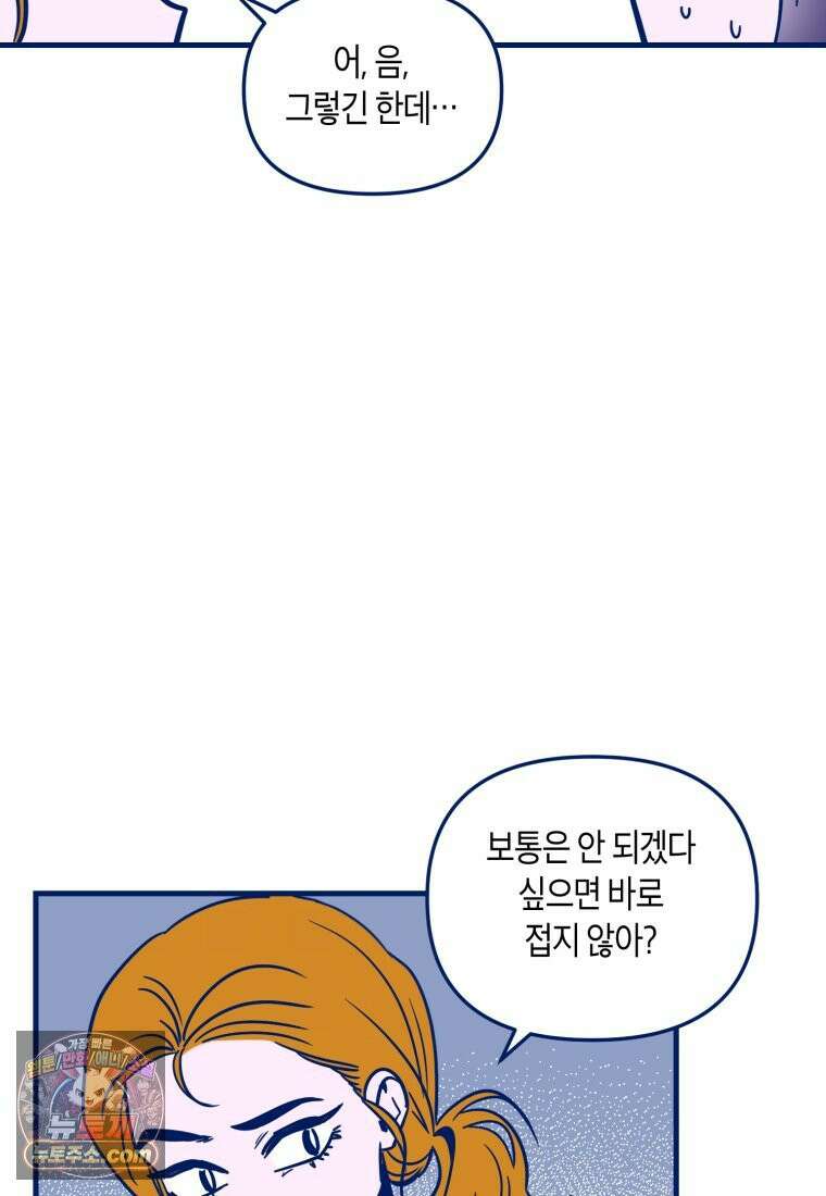 불청객과 춤을 148화 26