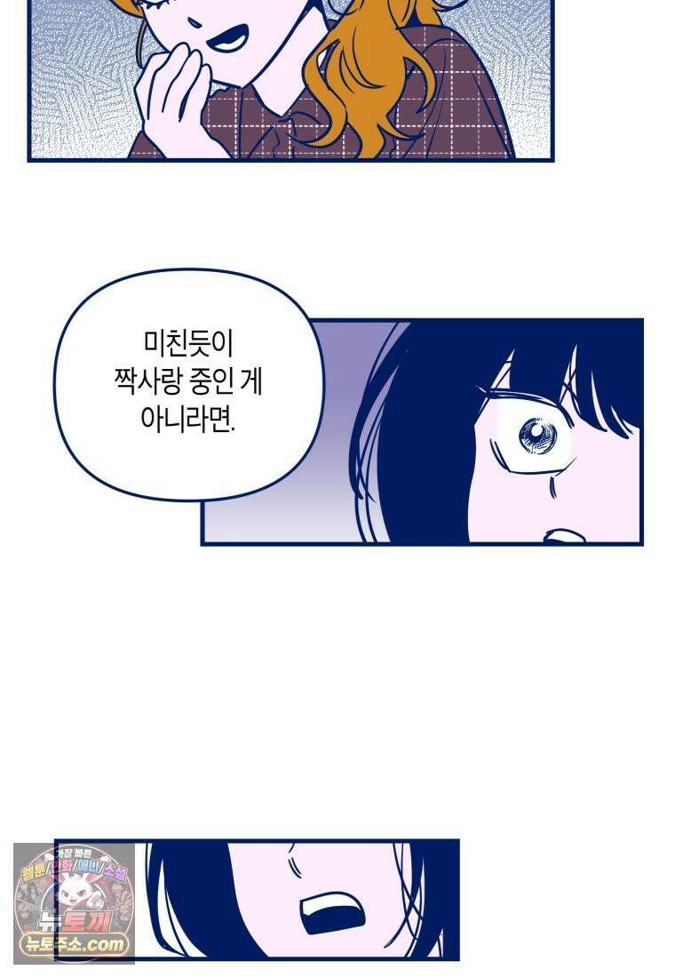 불청객과 춤을 148화 27