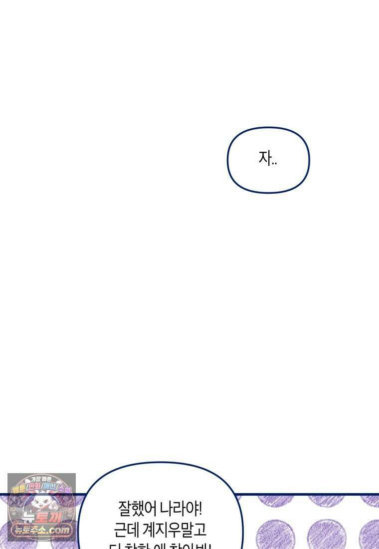 불청객과 춤을 148화 28