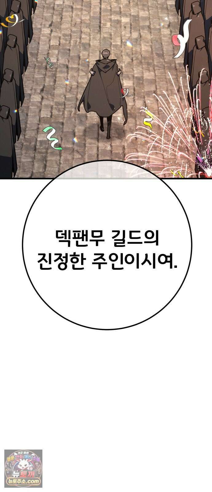 게임 최강 트롤러 180화 승자독식(3) 7