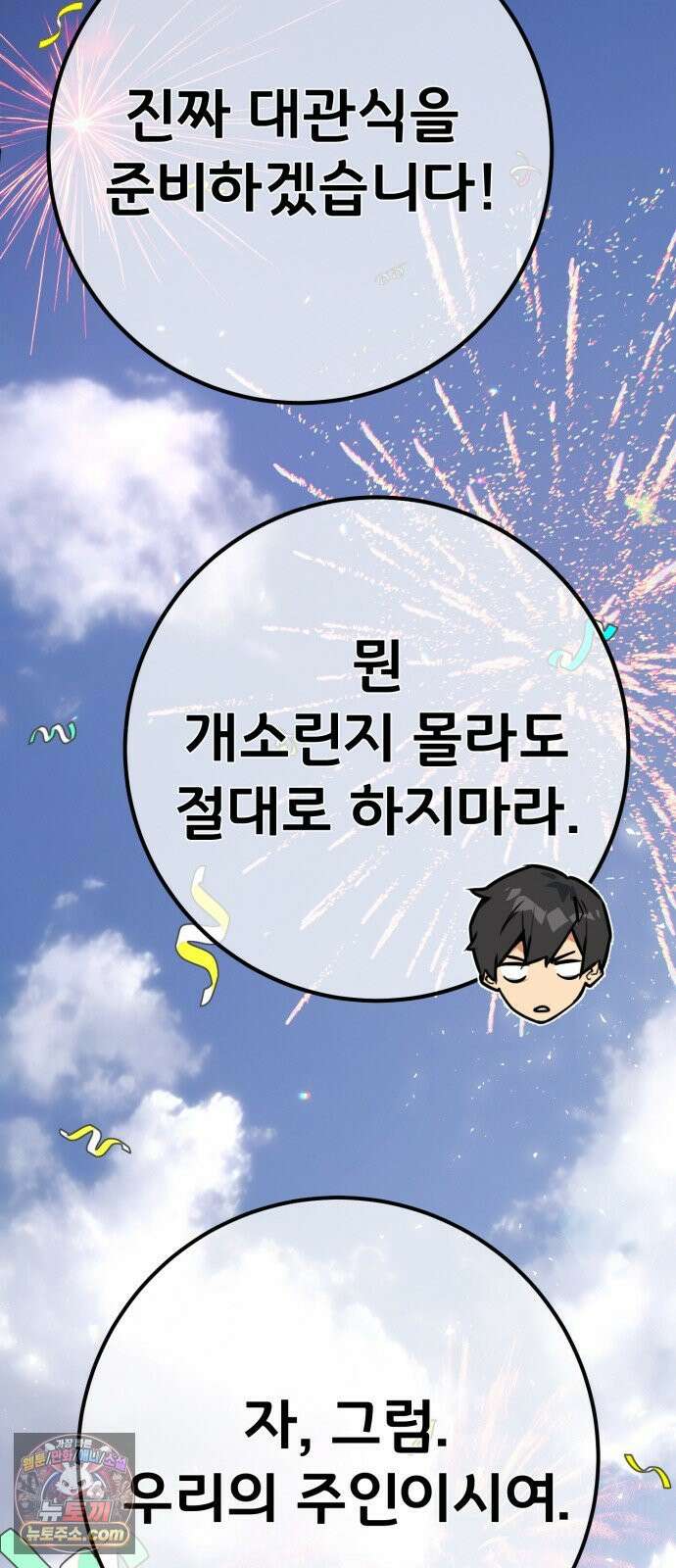 게임 최강 트롤러 180화 승자독식(3) 12