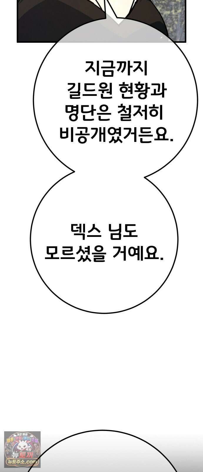 게임 최강 트롤러 180화 승자독식(3) 22