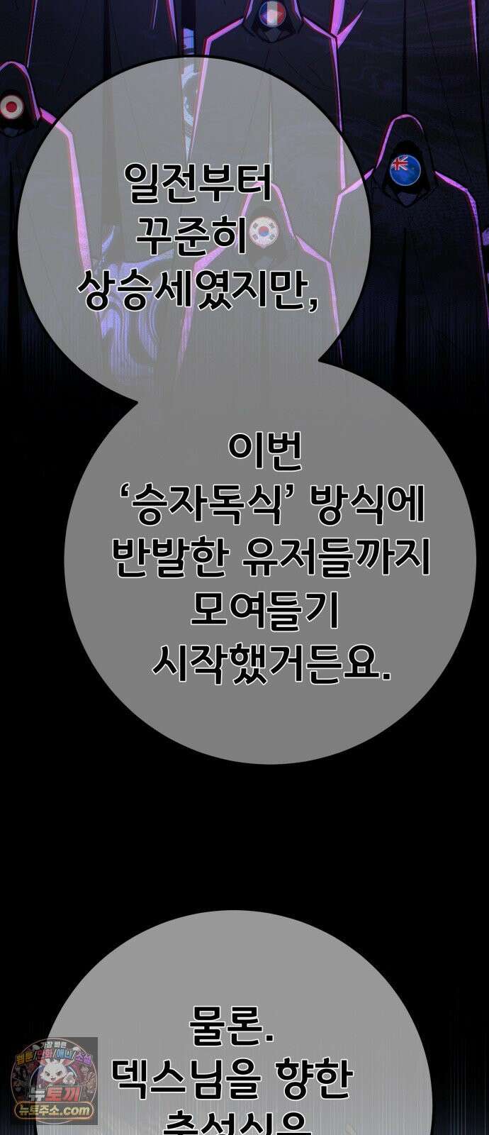 게임 최강 트롤러 180화 승자독식(3) 24