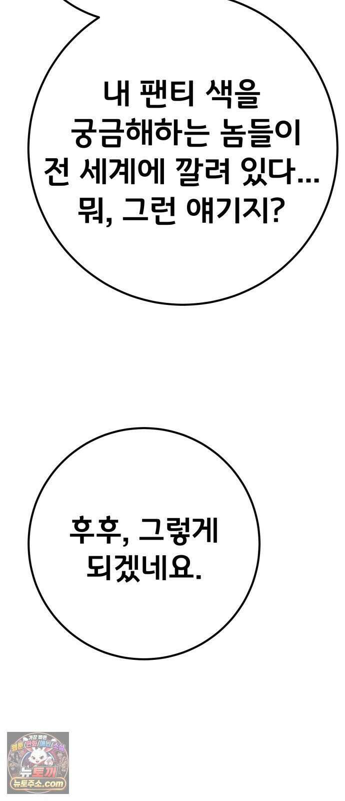 게임 최강 트롤러 180화 승자독식(3) 26