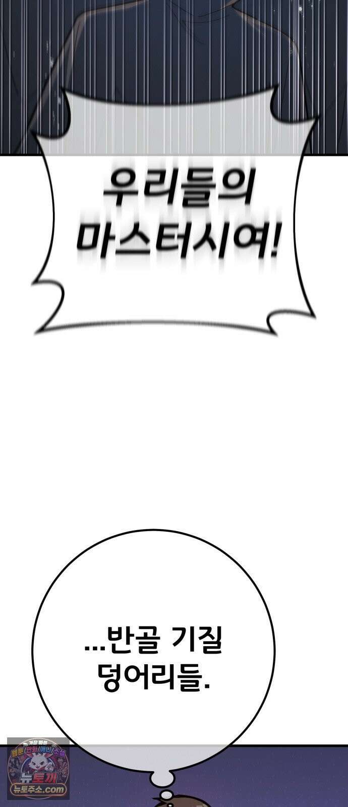 게임 최강 트롤러 180화 승자독식(3) 34