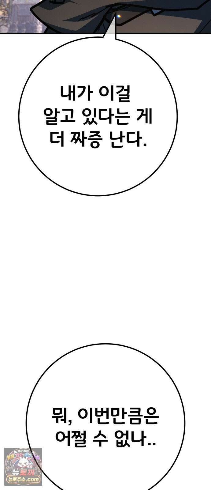 게임 최강 트롤러 180화 승자독식(3) 38