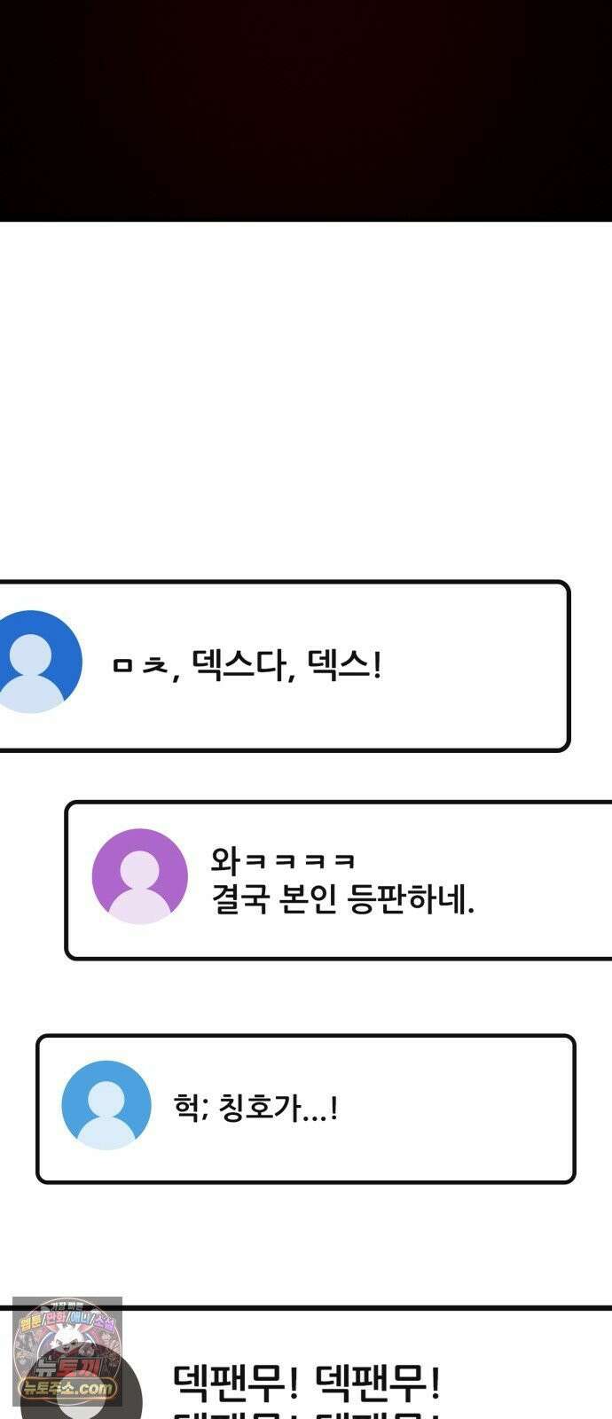 게임 최강 트롤러 180화 승자독식(3) 44