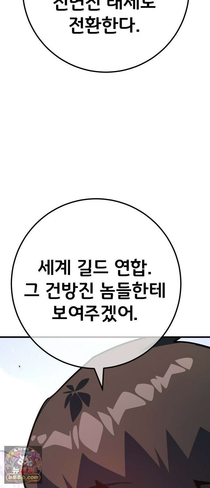 게임 최강 트롤러 180화 승자독식(3) 61