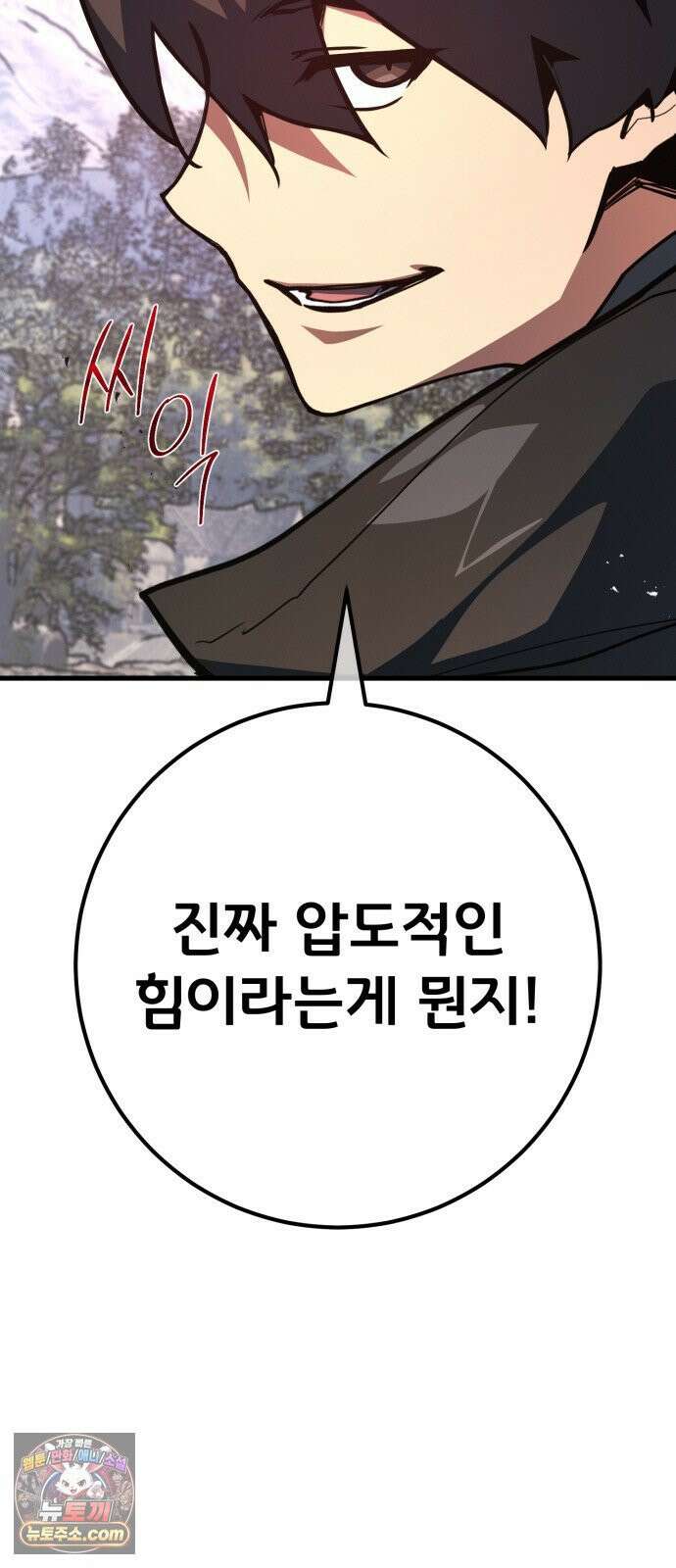 게임 최강 트롤러 180화 승자독식(3) 62