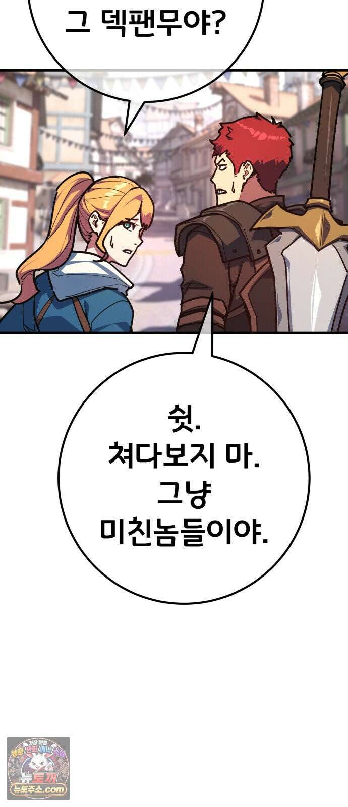 게임 최강 트롤러 180화 승자독식(3) 64