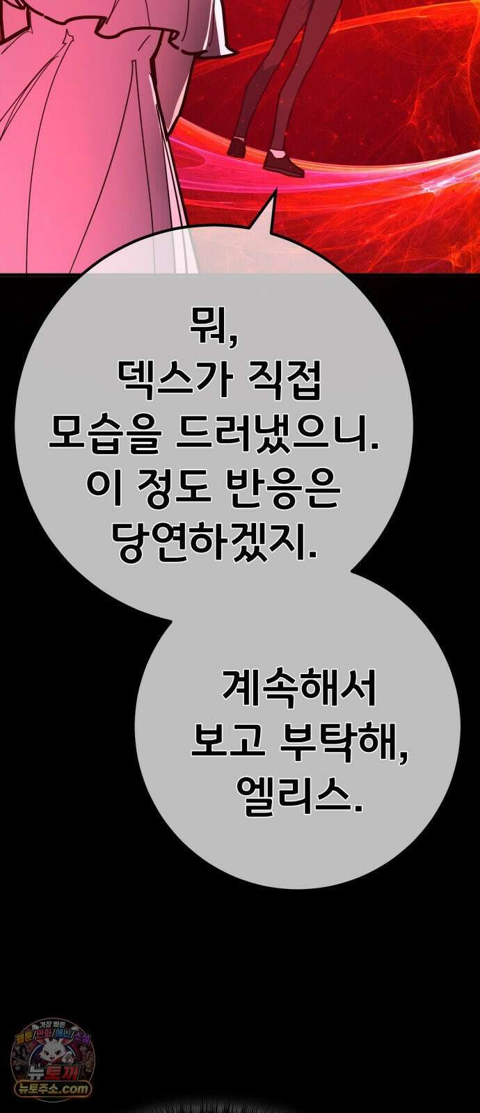 게임 최강 트롤러 180화 승자독식(3) 72