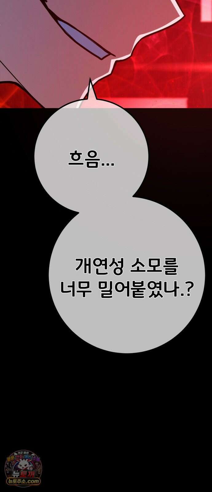 게임 최강 트롤러 180화 승자독식(3) 74
