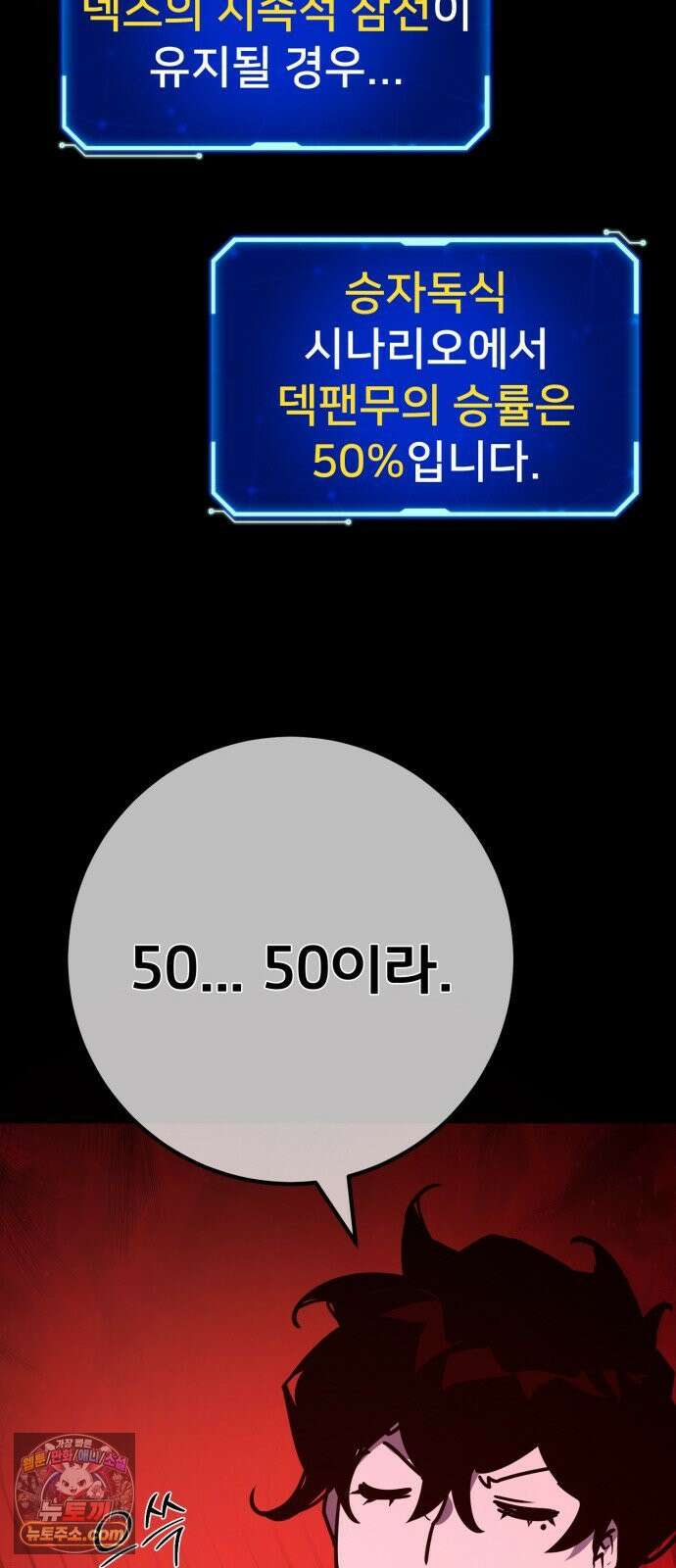 게임 최강 트롤러 180화 승자독식(3) 76
