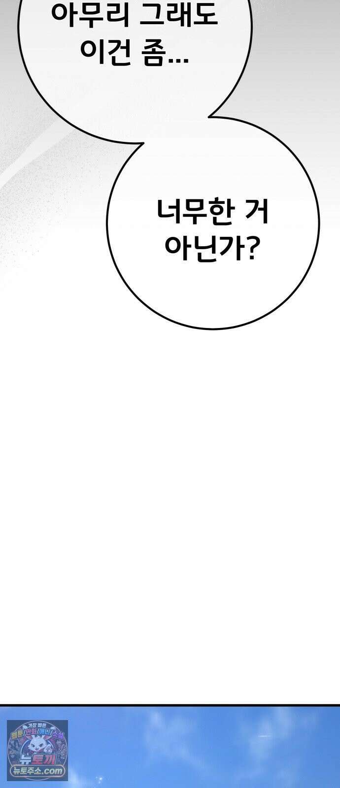 게임 최강 트롤러 180화 승자독식(3) 78
