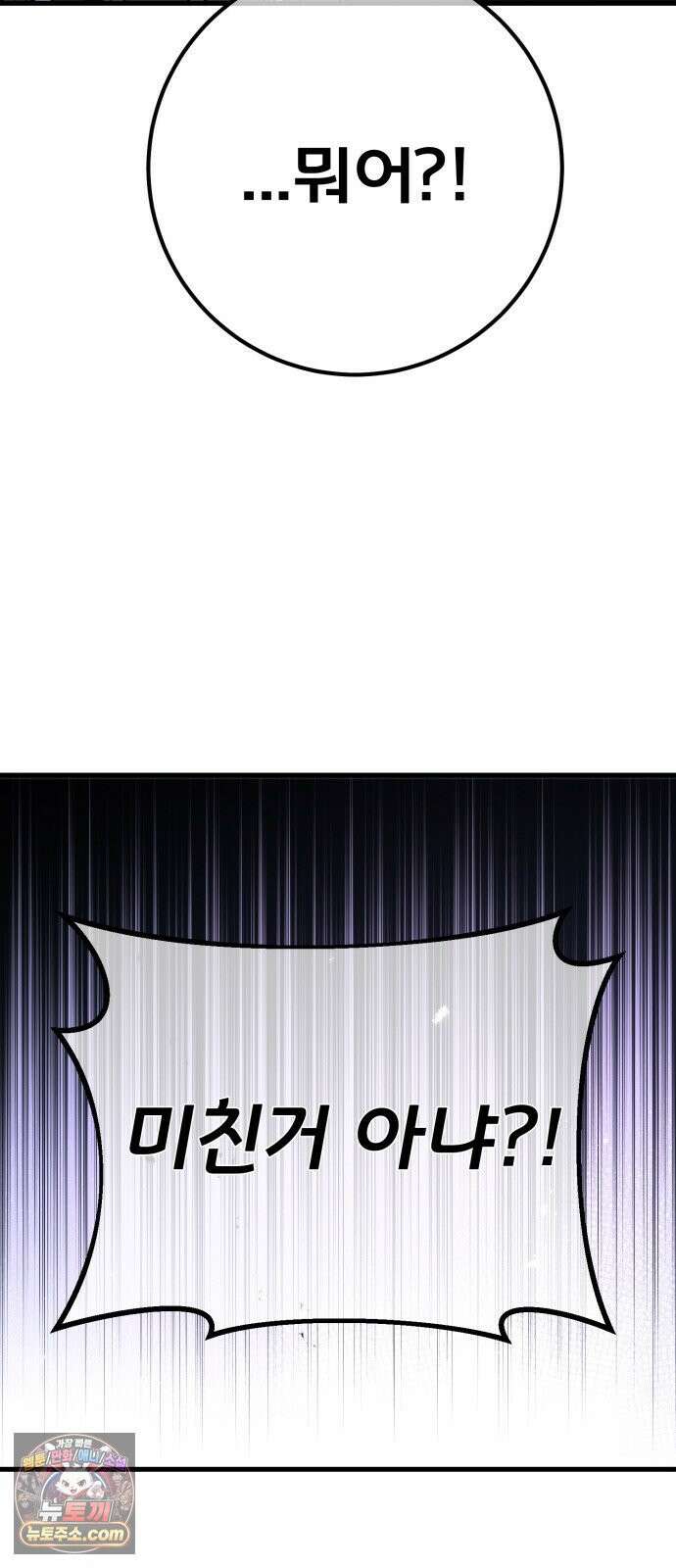 게임 최강 트롤러 180화 승자독식(3) 85