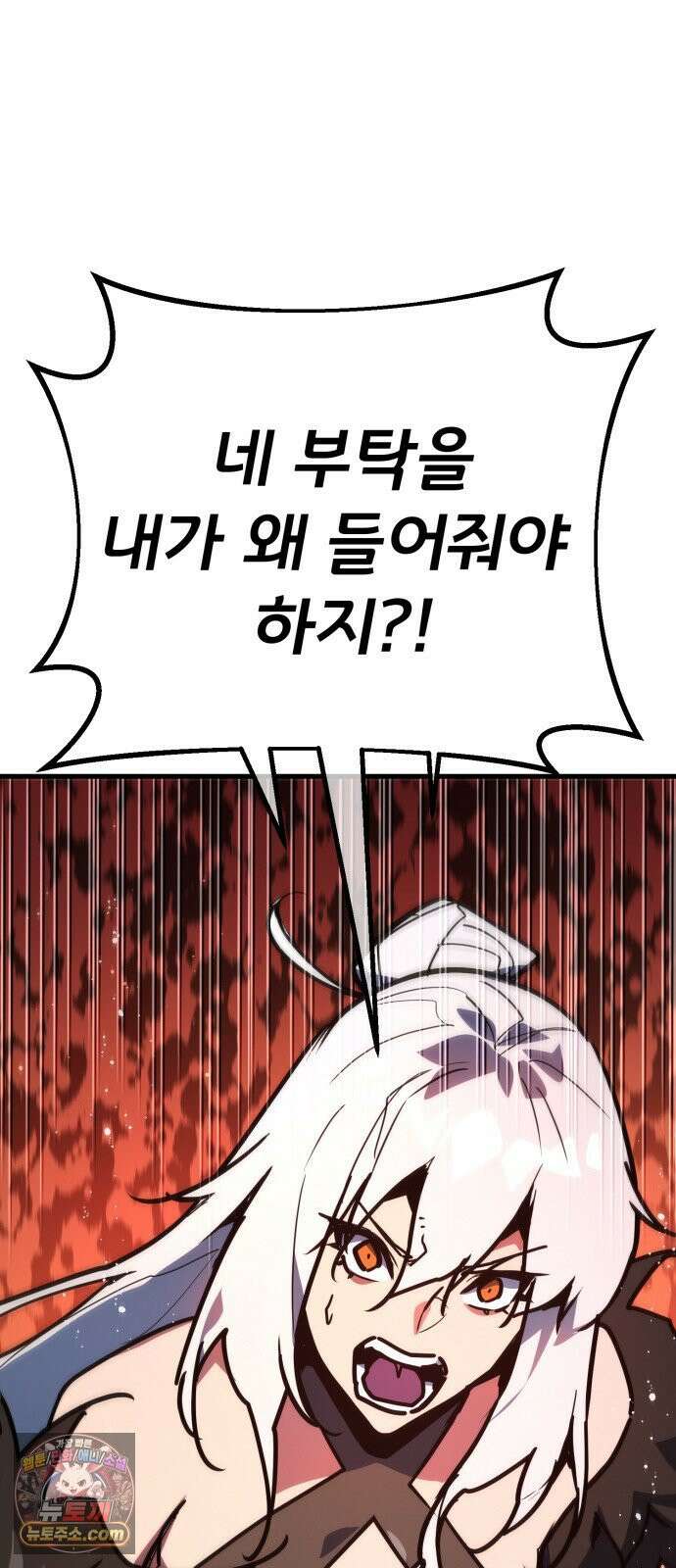 게임 최강 트롤러 180화 승자독식(3) 86