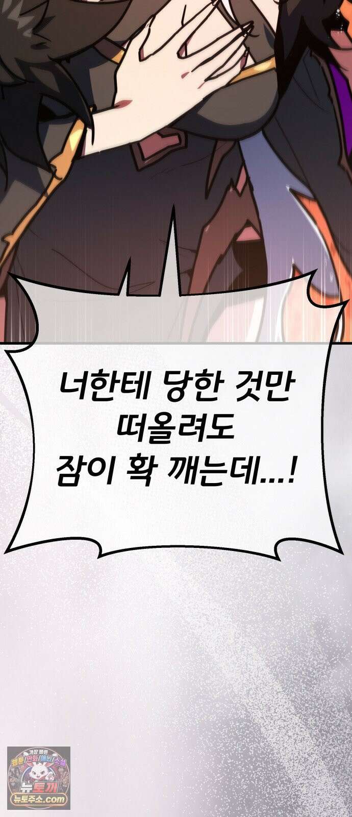 게임 최강 트롤러 180화 승자독식(3) 87