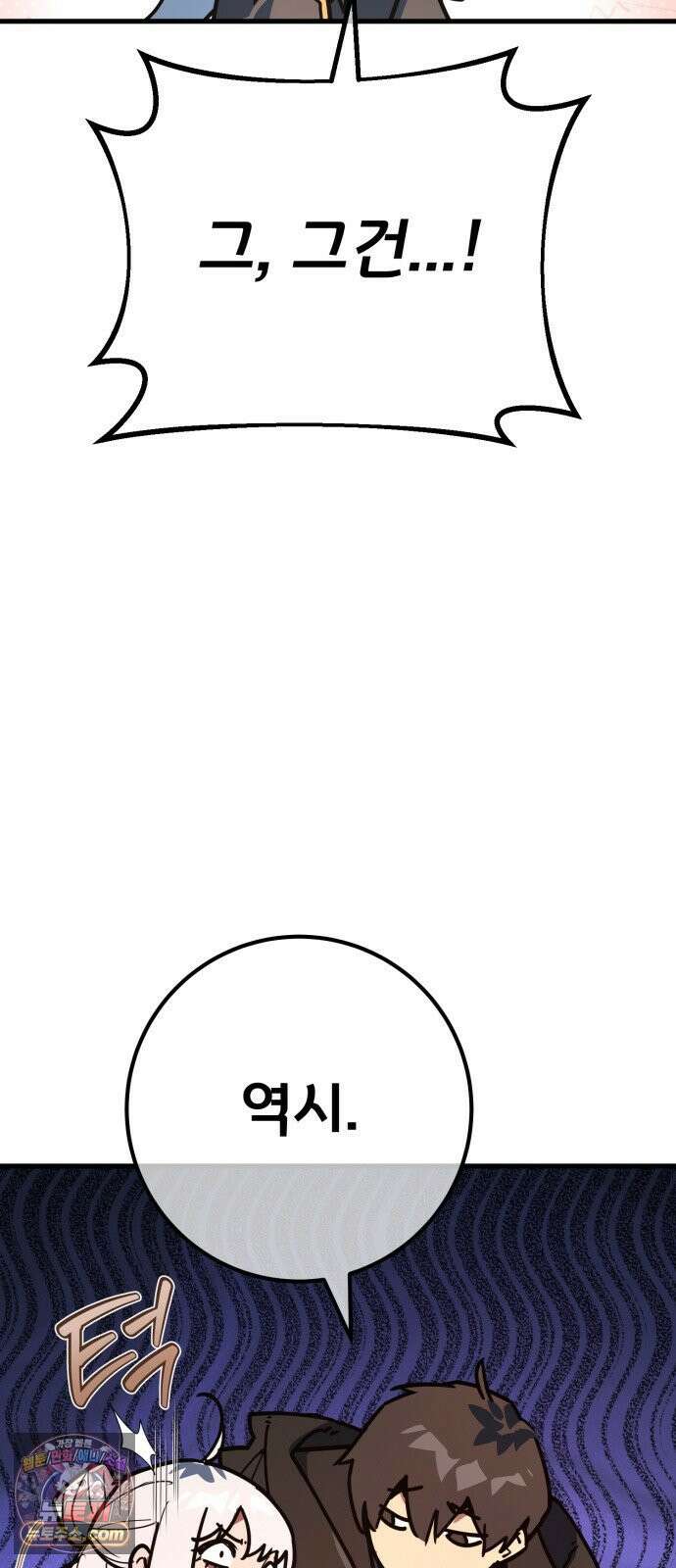 게임 최강 트롤러 180화 승자독식(3) 91