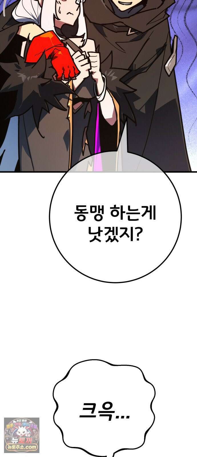 게임 최강 트롤러 180화 승자독식(3) 92
