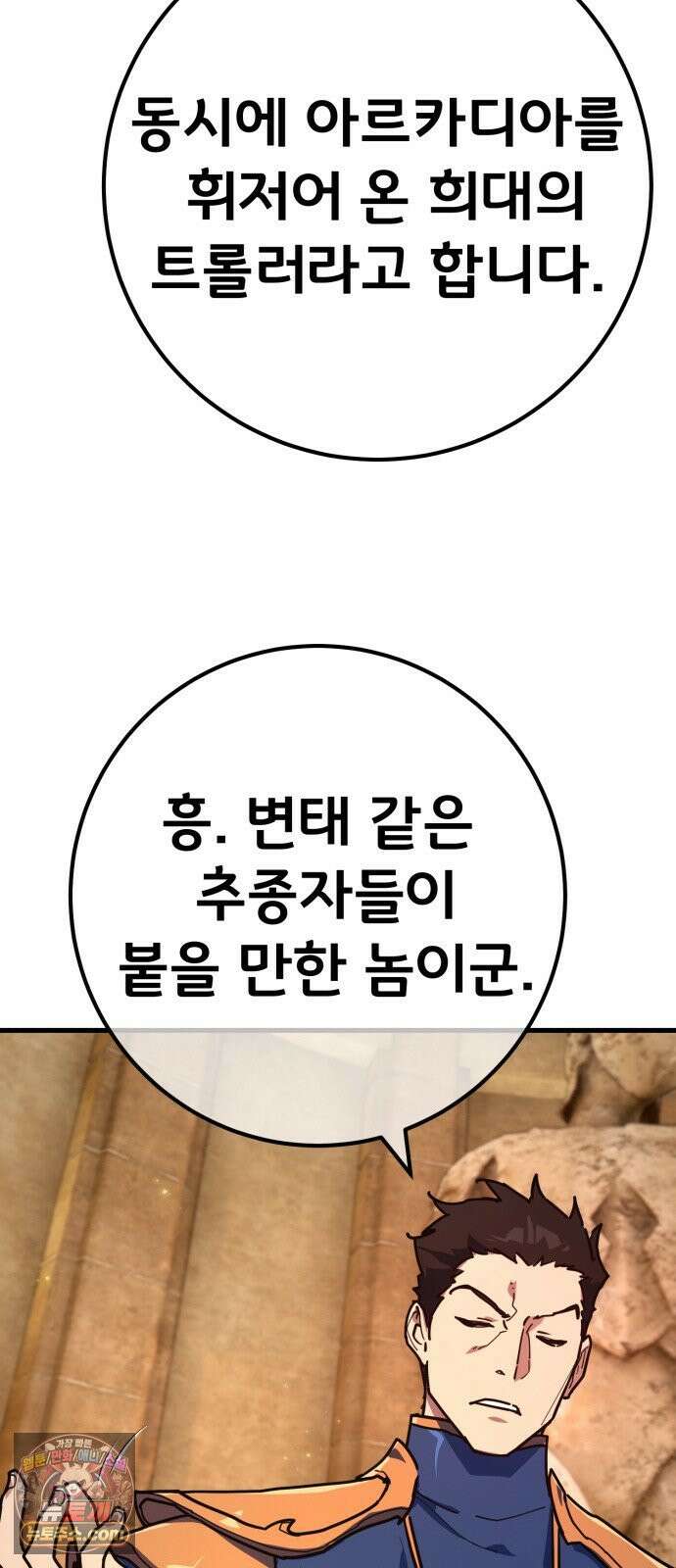 게임 최강 트롤러 180화 승자독식(3) 97