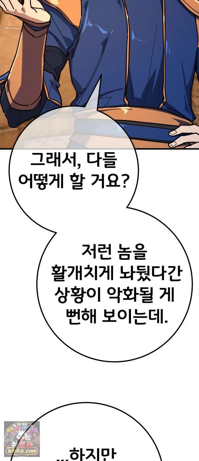 게임 최강 트롤러 180화 승자독식(3) 98