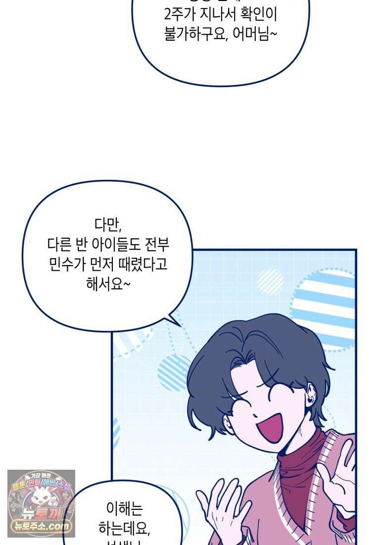 불청객과 춤을 157화 2