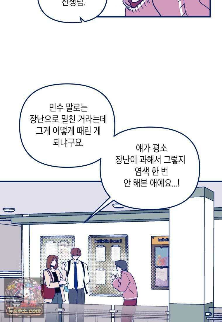 불청객과 춤을 157화 3