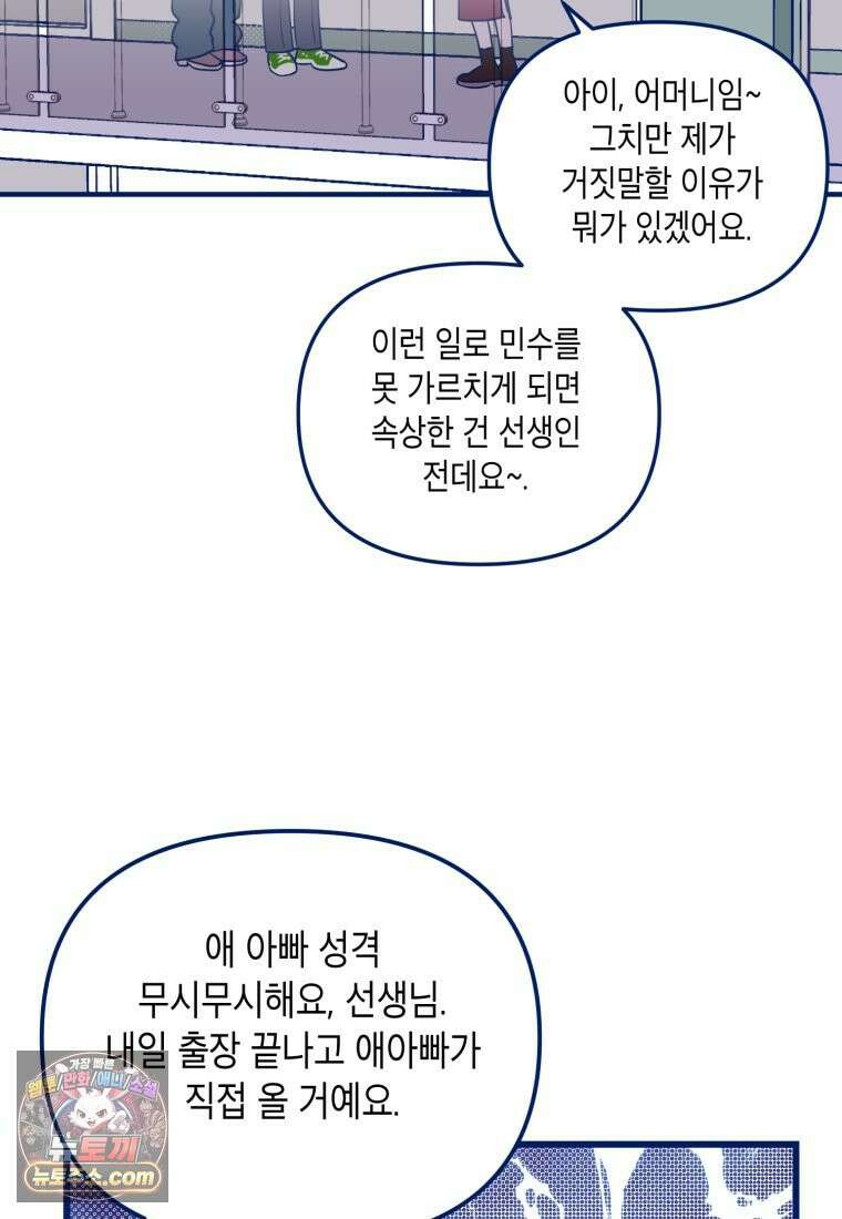 불청객과 춤을 157화 4