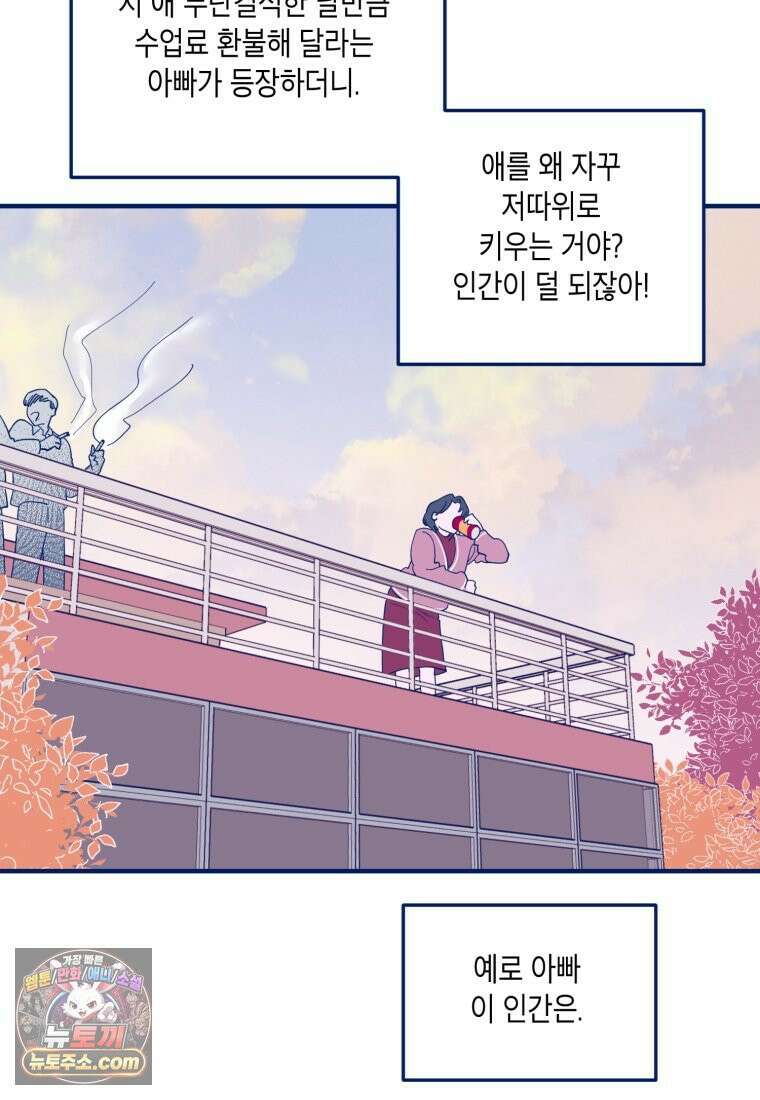 불청객과 춤을 157화 7