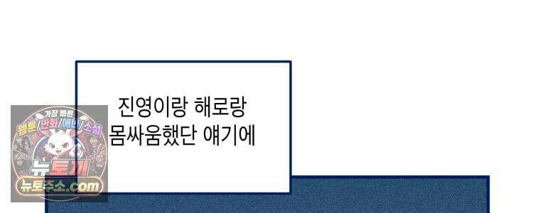 불청객과 춤을 157화 8