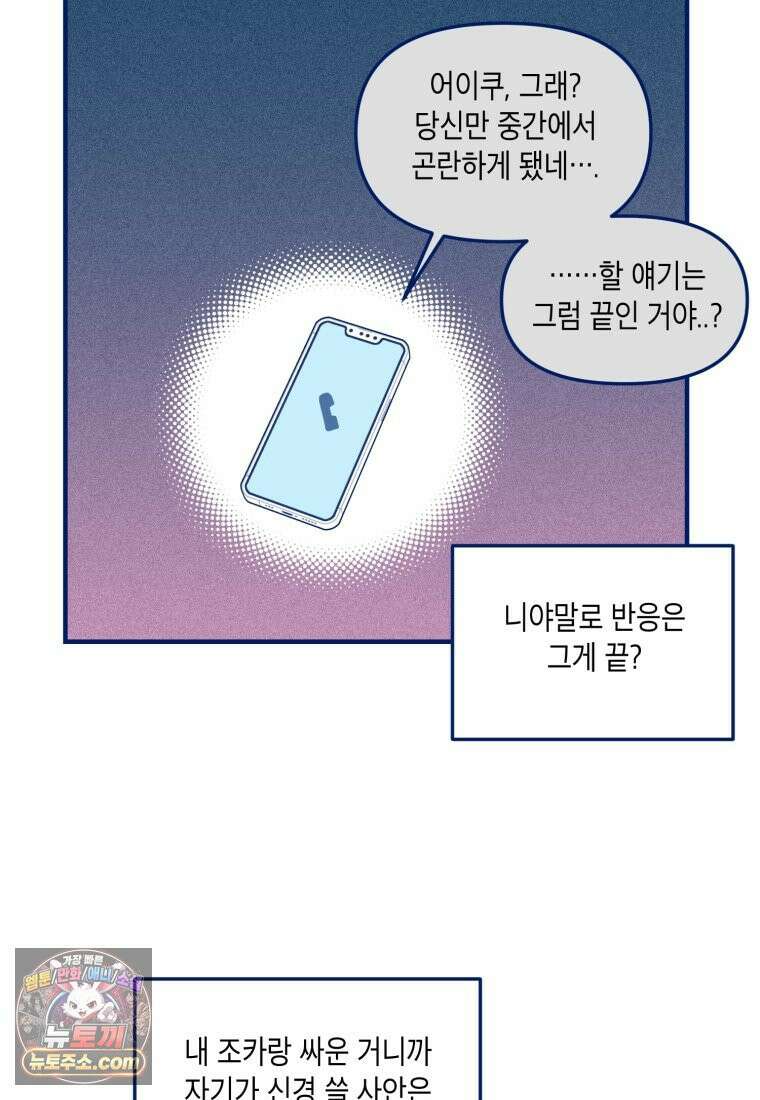 불청객과 춤을 157화 9