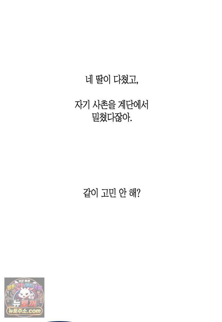 불청객과 춤을 157화 11