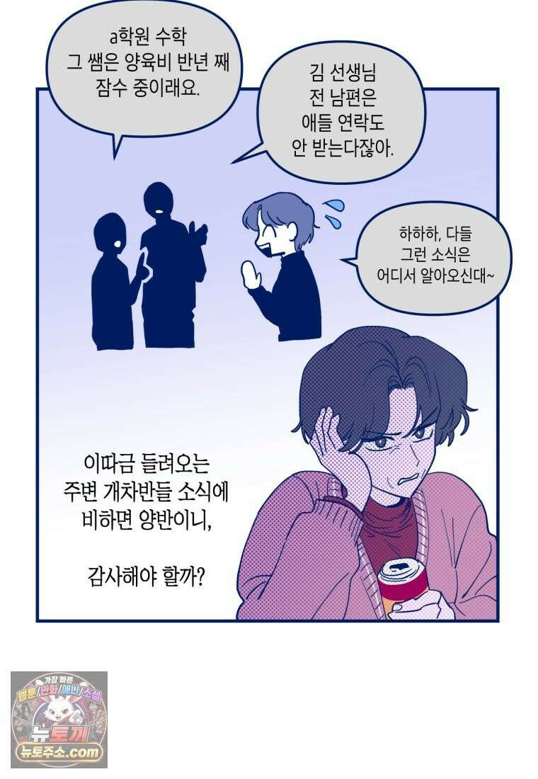 불청객과 춤을 157화 12