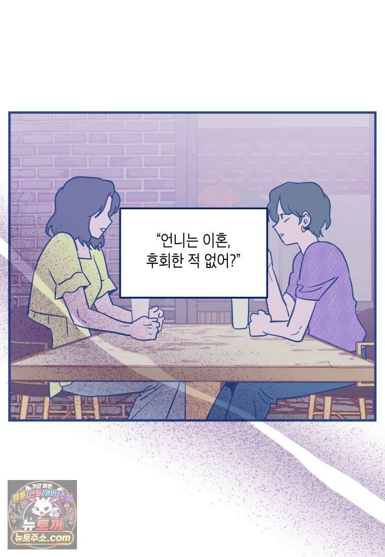 불청객과 춤을 157화 13