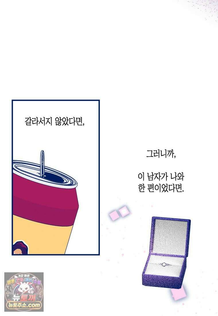 불청객과 춤을 157화 14
