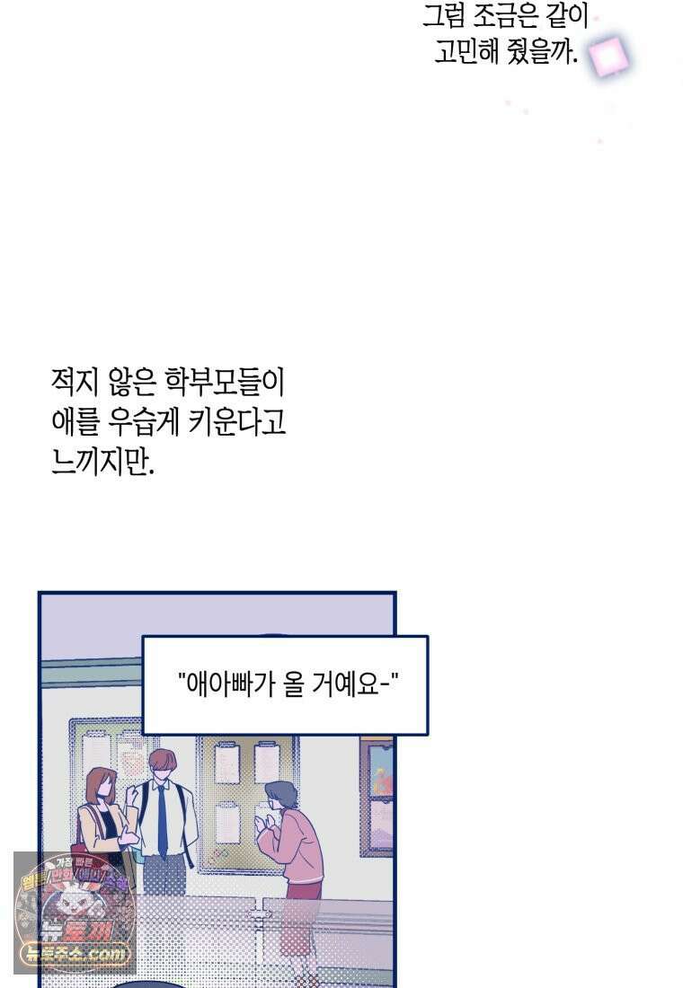 불청객과 춤을 157화 15