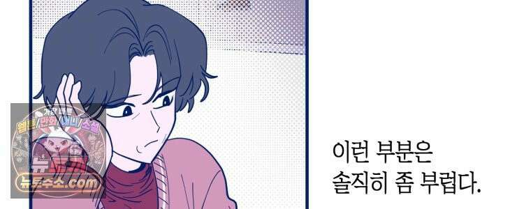 불청객과 춤을 157화 16
