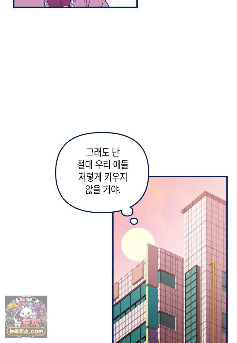 불청객과 춤을 157화 17
