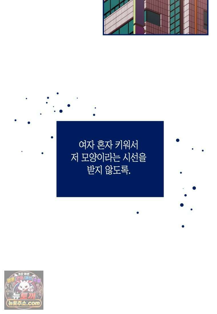 불청객과 춤을 157화 18