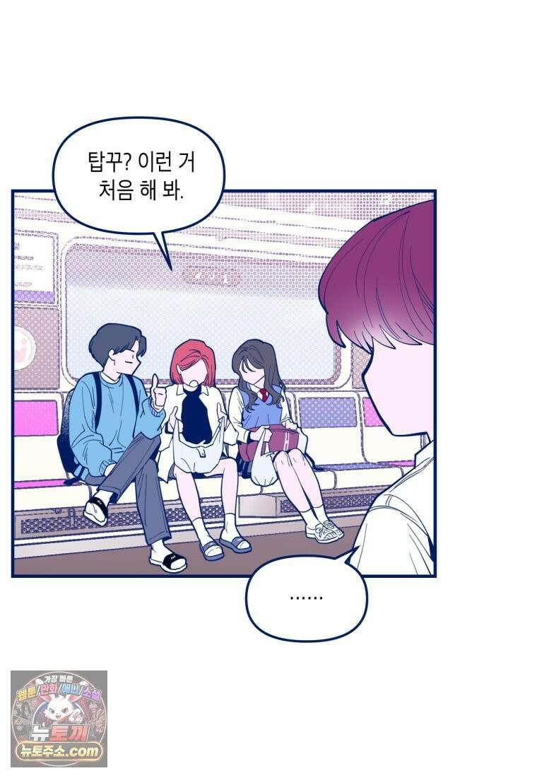 불청객과 춤을 157화 20