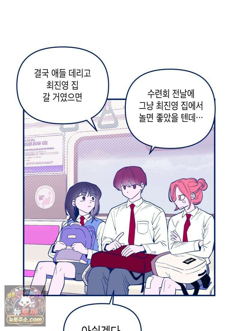 불청객과 춤을 157화 21