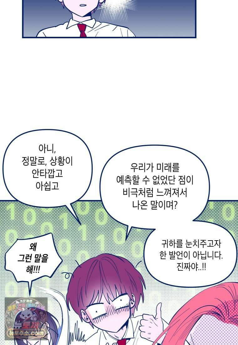 불청객과 춤을 157화 23
