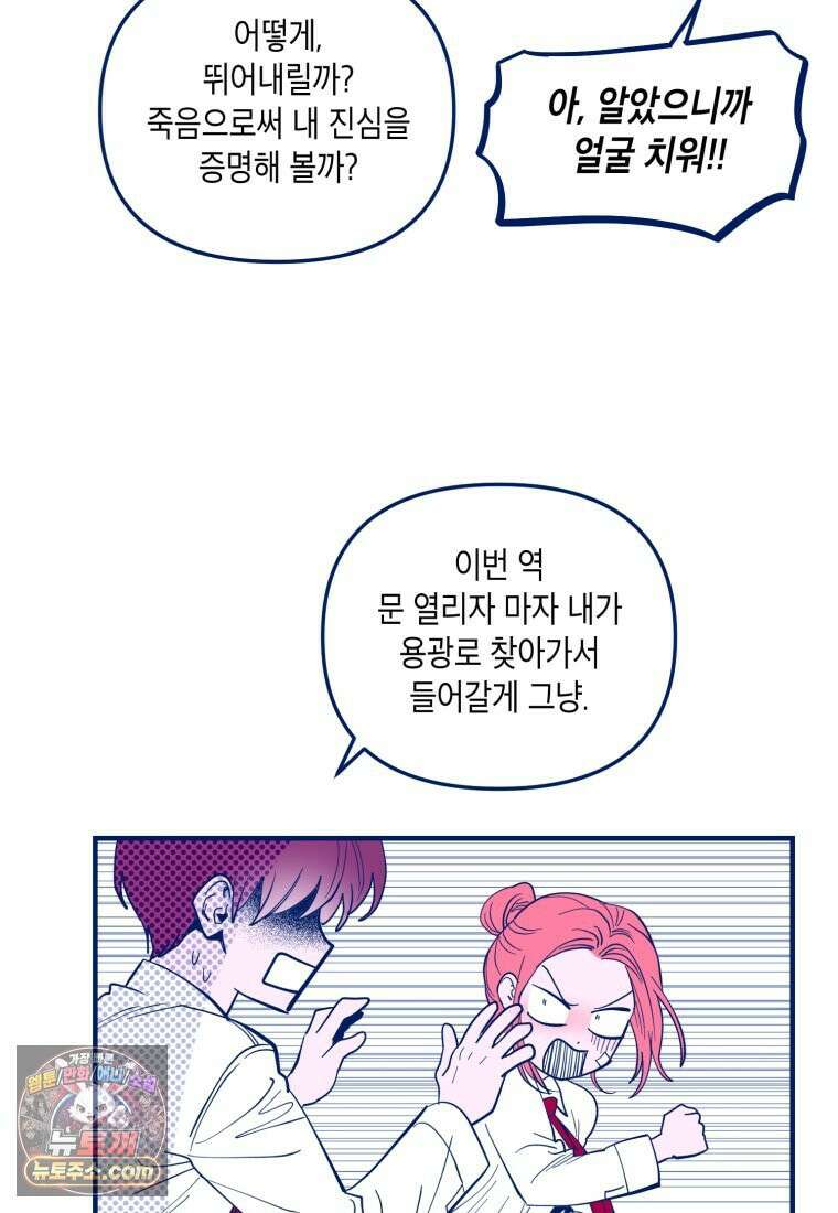 불청객과 춤을 157화 25