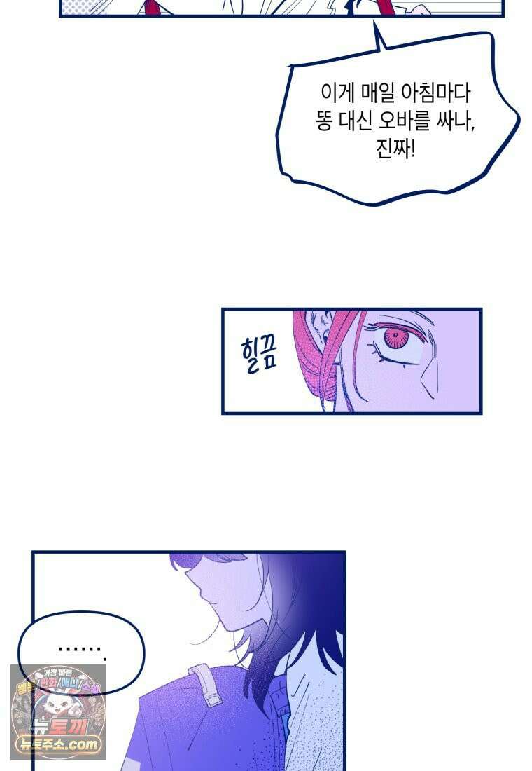 불청객과 춤을 157화 26